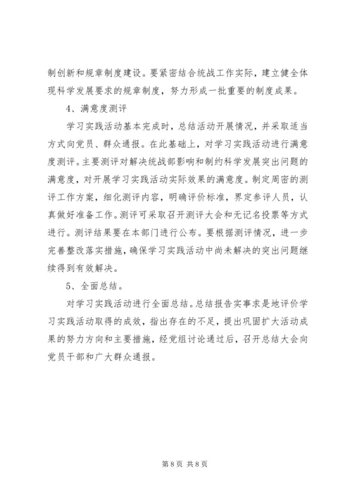 市委统战部举行专题党课 (2).docx