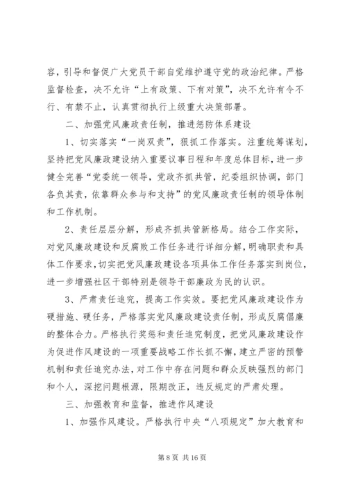 社区20XX年反腐倡廉工作计划.docx