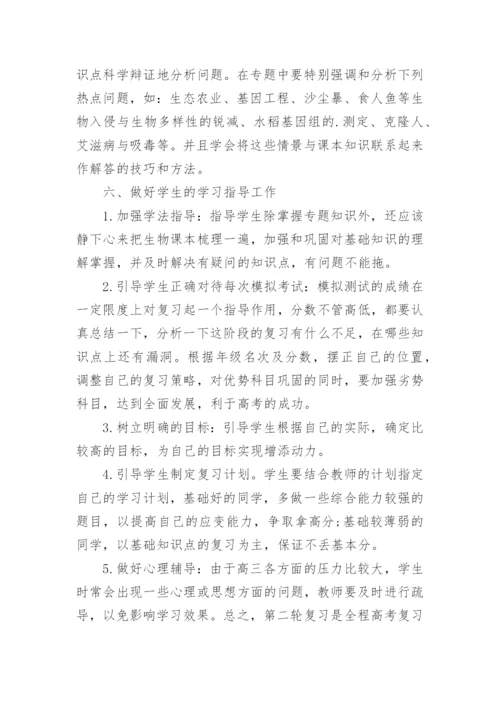 高三生复习计划.docx