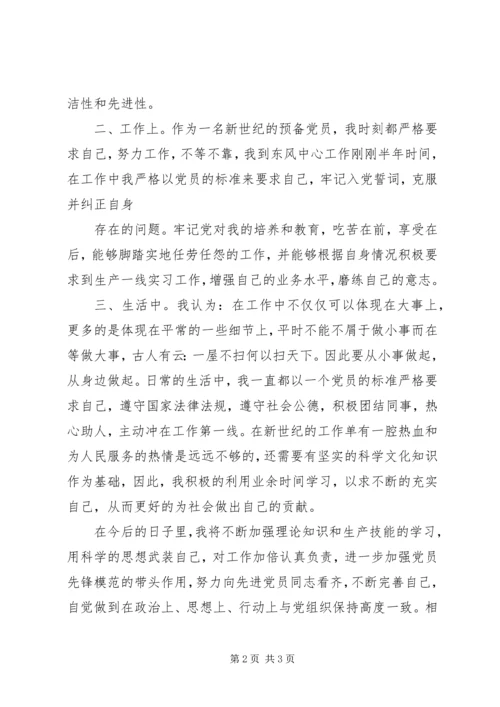 第一季度党员思想汇报 (4).docx
