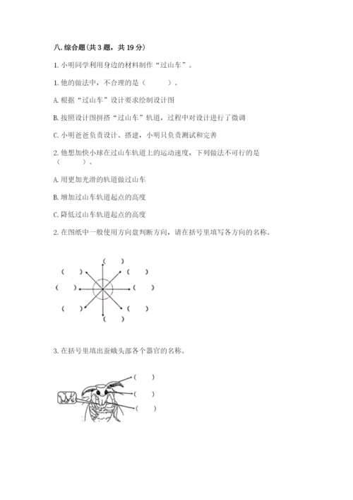 教科版小学科学三年级下册 期末测试卷精华版.docx