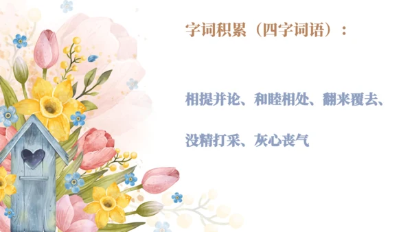 统编版语文三年级下册第二单元复习（课件）