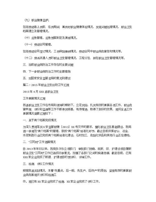 职业卫生工作进展情况汇报格式