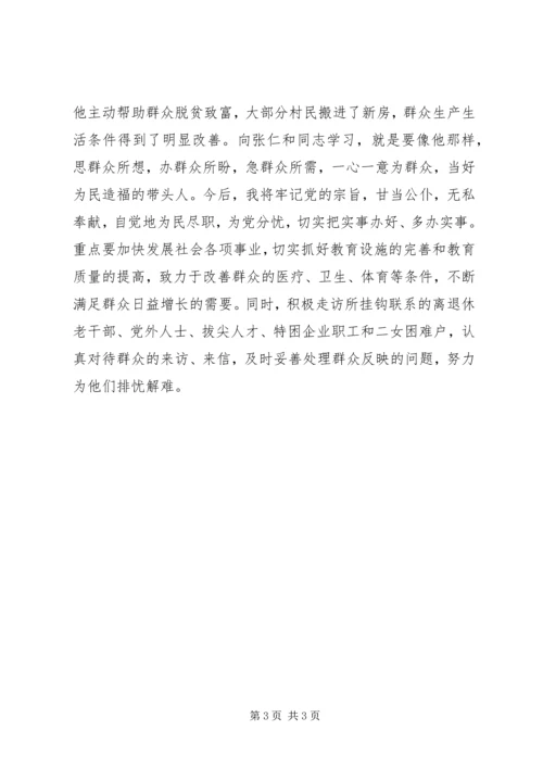 学习事迹心得体会.docx