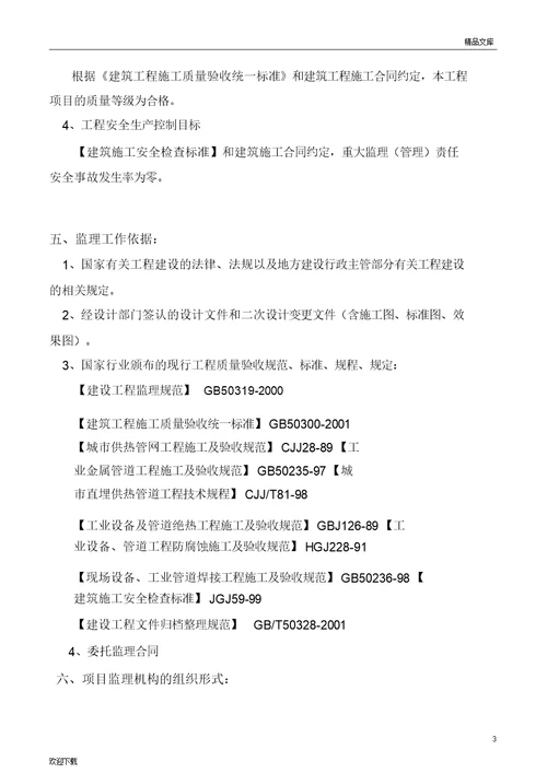 热力管网监理规划