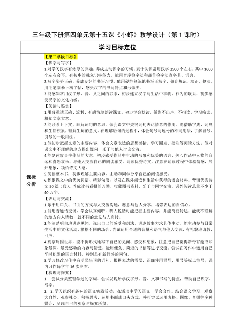 《小虾》第一课时