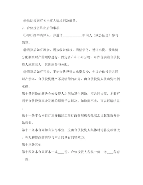 精编之年多人合伙经营协议书范本.docx