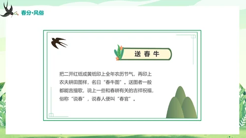 二十四节气春分春天来了通用PPT模板
