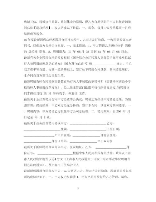 2023年聘用合同集锦.docx