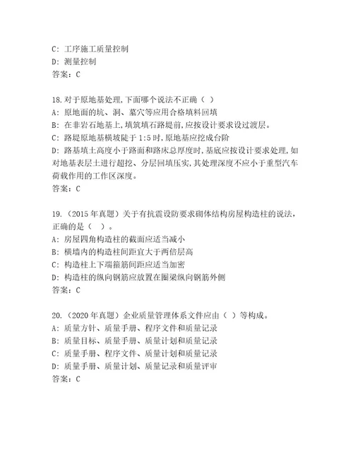 教师精编二级建造师考试完整题库及答案（各地真题）