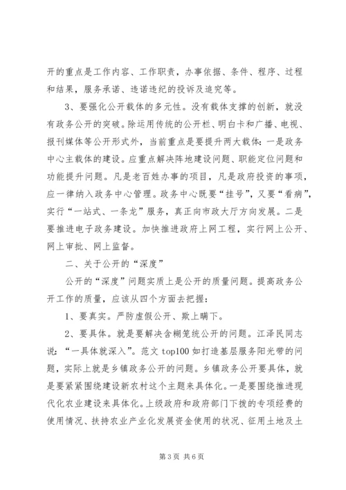 学习党的十七大报告心得体会：政务公开.docx