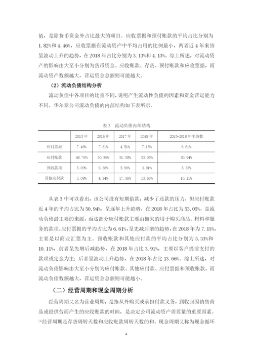 谢晓晴 - 论文初稿3（查重1）.docx