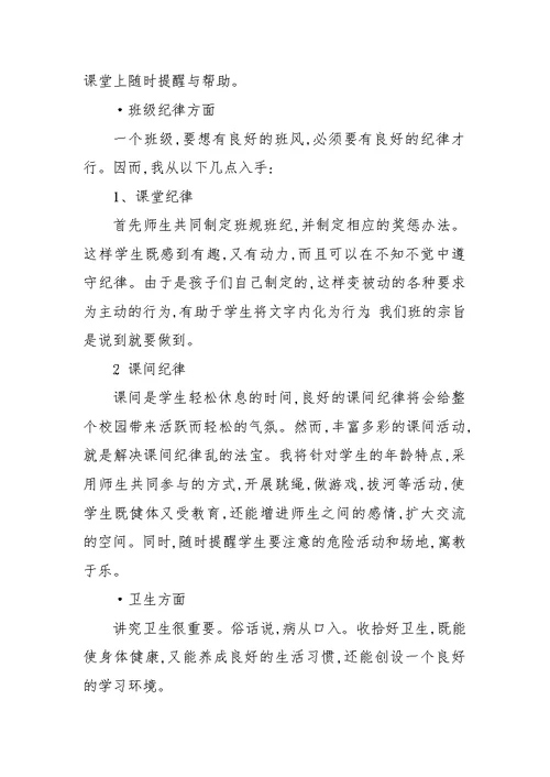 城沙一小二（4）班一学期班级工作计划