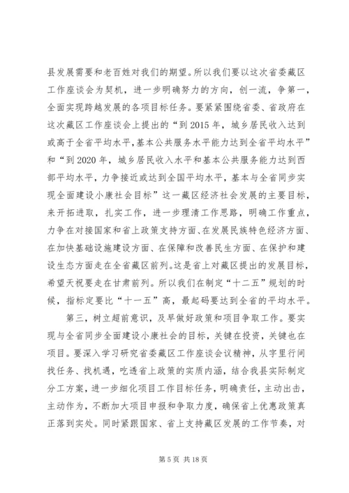 县委书记在县委中心组学习扩大会议上的讲话.docx