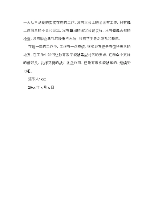 教师年度述职报告 1 (2)