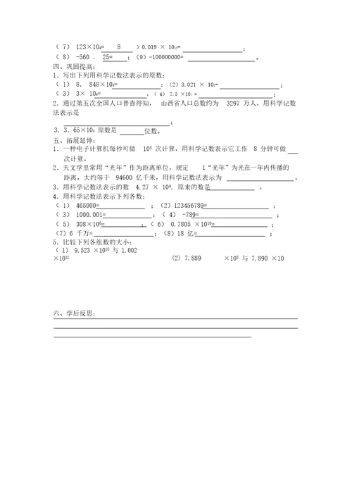 1.5.2科学记数法导学案