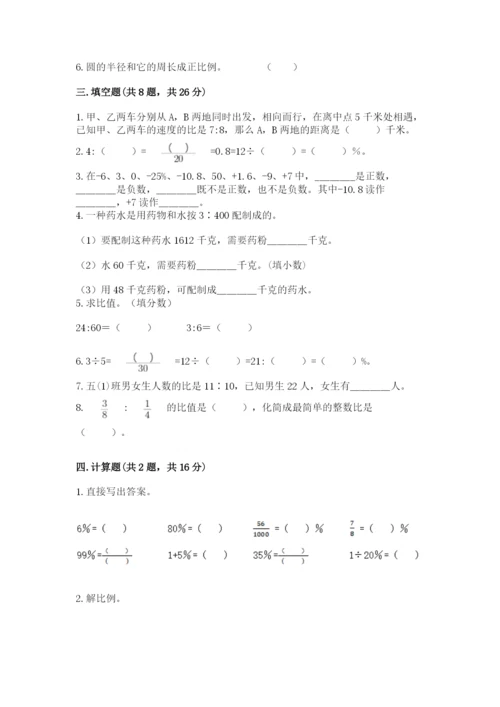 北京市通州区六年级下册数学期末测试卷含答案.docx