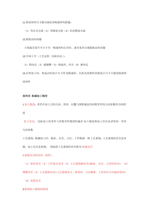 机械制造工程学试题.docx