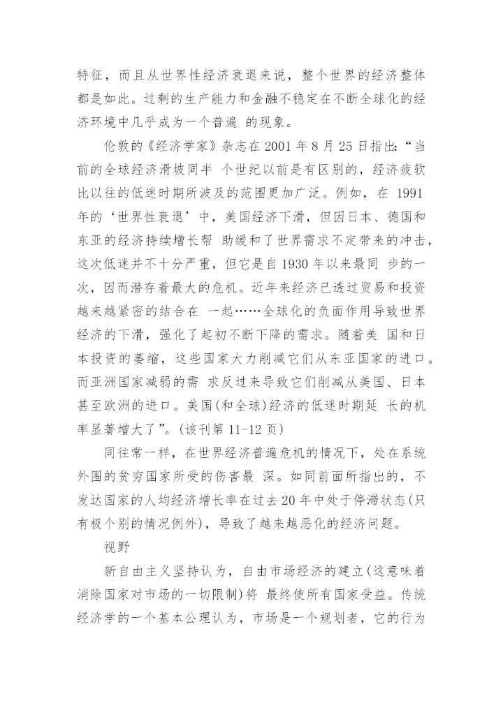 资本主义的新面孔论文.docx