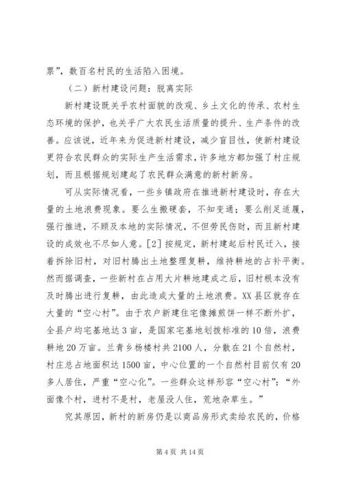 农村热点问题透视与舆论引导.docx