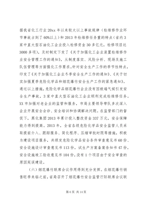 危化品烟花爆竹安全监管会议发言.docx