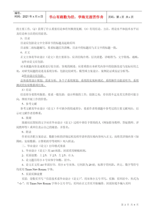 信息技术系毕业设计(论文)基本规范要求.docx