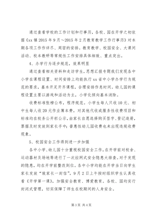学校XX年秋期开学工作汇报.docx