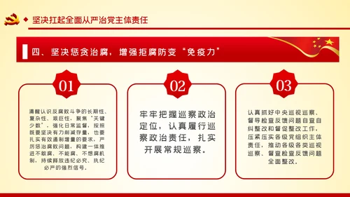 党风廉政建设从严治党作风建设PPT模板