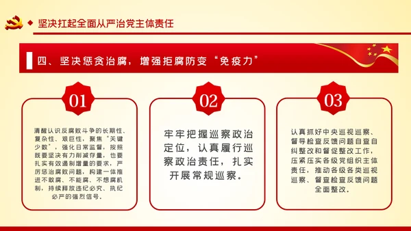 党风廉政建设从严治党作风建设PPT模板