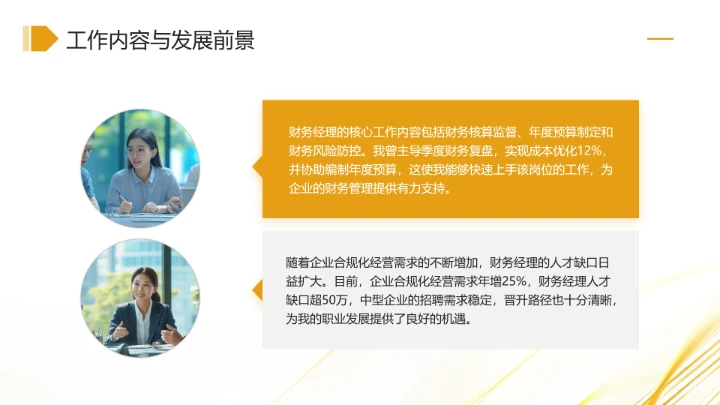 通用版大学生求职综合展示职业生涯规划（财务经理方向）X