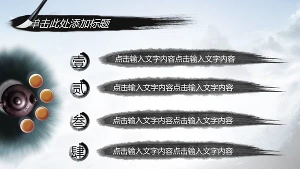 水墨武侠笑傲江湖水墨中国风PPT动态模板