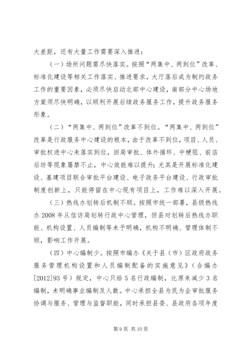 县政务服务中心工作报告.docx