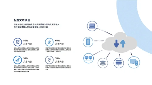 简约蓝色商务关系图模板