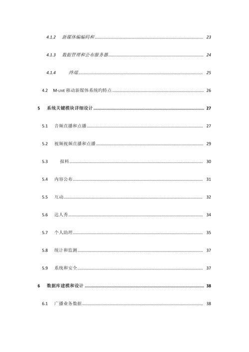 APP项目解决方案.docx