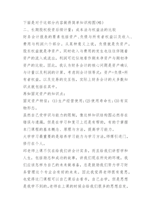 中级财务会计学习心得.docx