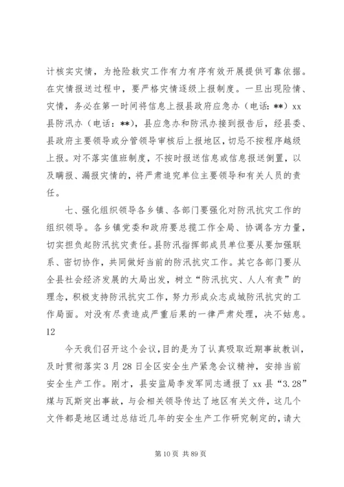 副县长在全县春季森林防火工作会议上的讲话 (9).docx