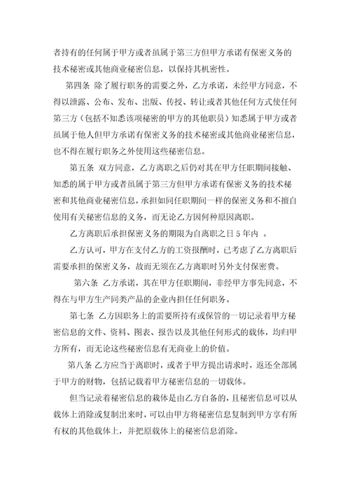 呼叫中心员工保密协议