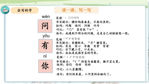 第六单元（复习课件）-2023-2024学年一年级语文上册单元速记巧练（统编版）