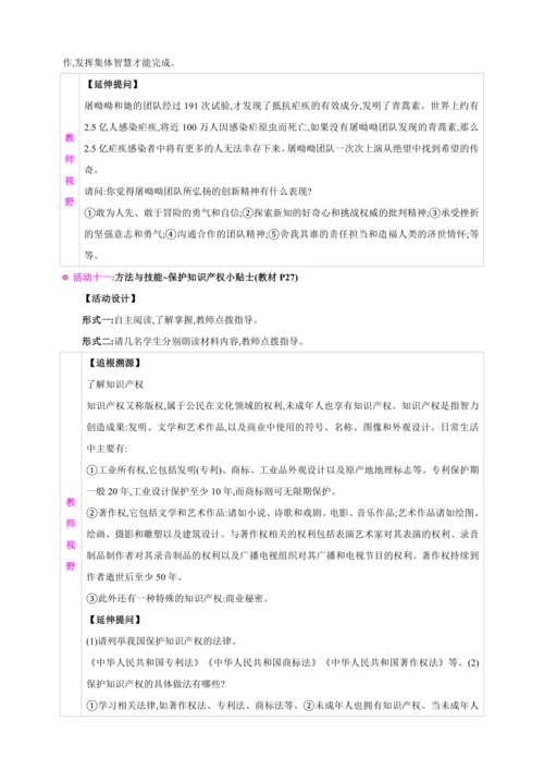 1.2.2创新永无止境【2024秋九上道法课堂教案】