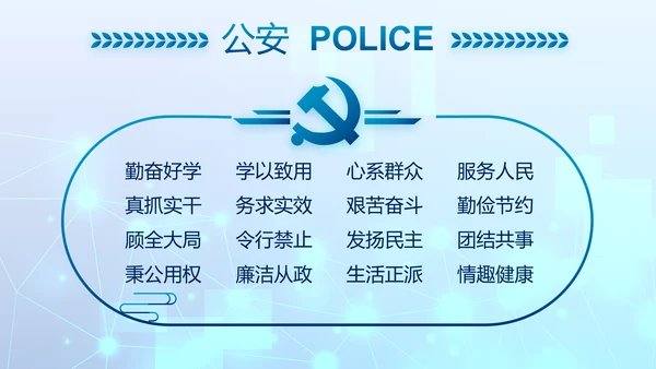 大气科技公安警察特警武警网络民警PPT模板
