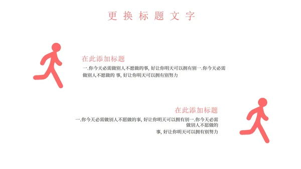 粉色简约几何安全教育PPT模板