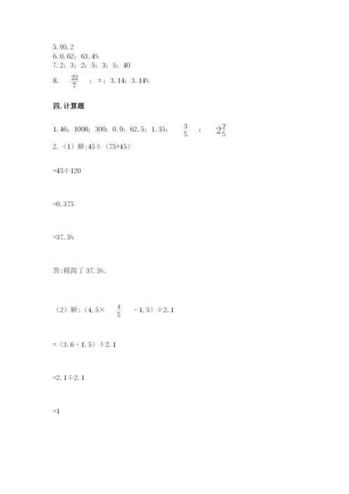 苏教版六年级下册数学期中测试卷含完整答案【各地真题】.docx