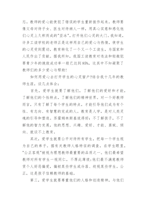 师德师风学习演讲稿.docx