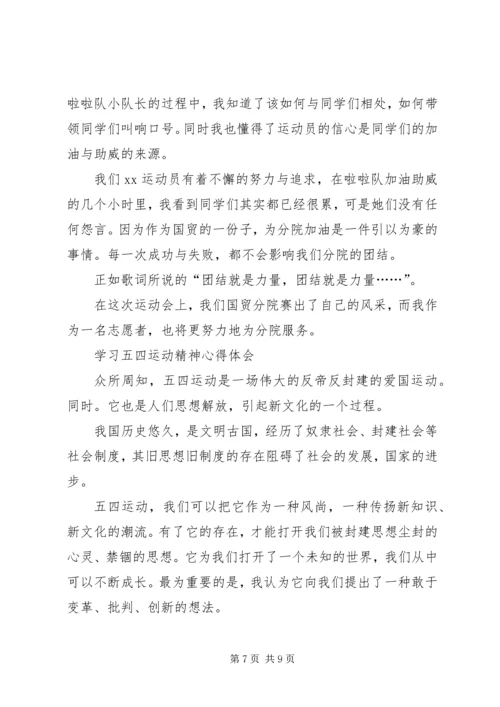 运动心得体会4篇 (2).docx