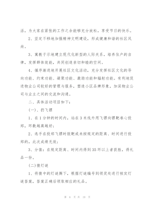 社区夏日晚会方案范文5篇.docx