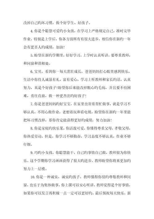 2022年家长对幼儿孩子评语家长对孩子成绩的评语