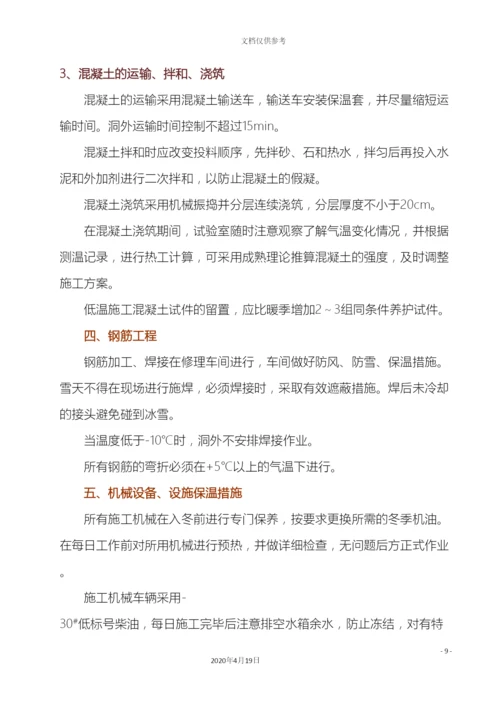 冬雨季施工专项方案.docx