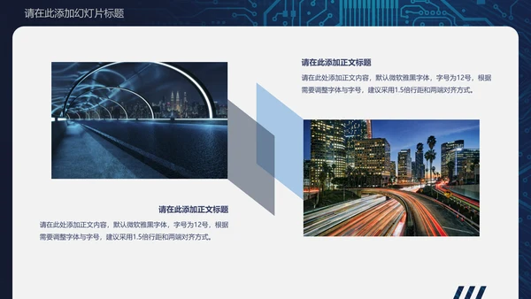 智慧城市科技全球化通用PPT模板