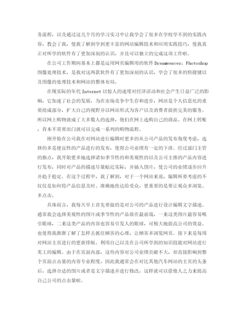 精编之网站编辑实习工作总结范文.docx