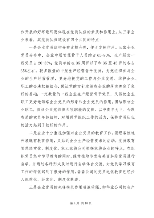 企业党组织党建工作经验分析.docx